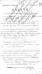 Анкета Франциска Будриса. 1930 г