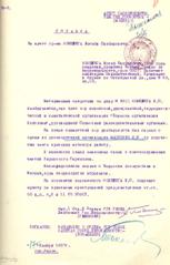 Справка на арест. 1937 г