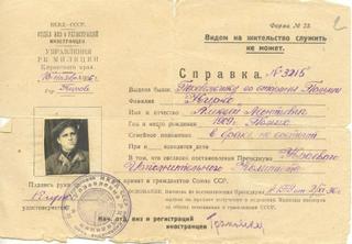 Справка перебежчика со стороны Польши. 1936 г